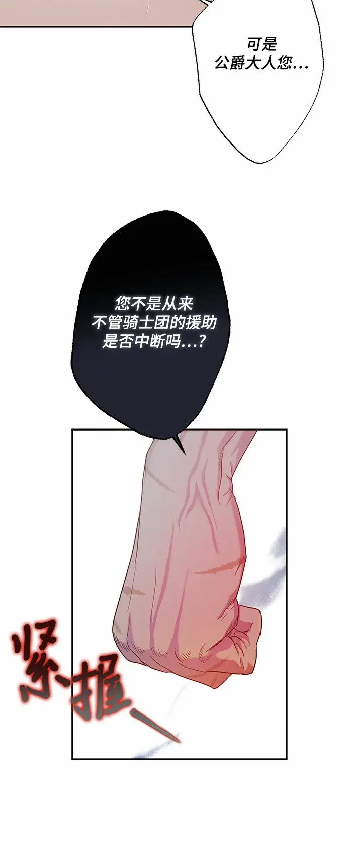 漫画《长官!本次战场是这里吗?》第2话第45张图
