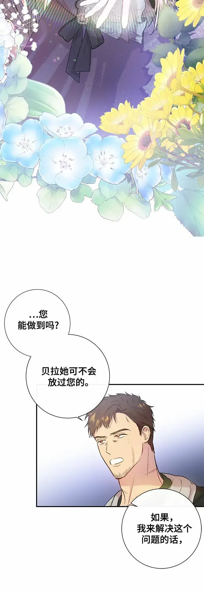 漫画《长官!本次战场是这里吗?》第2话第47张图