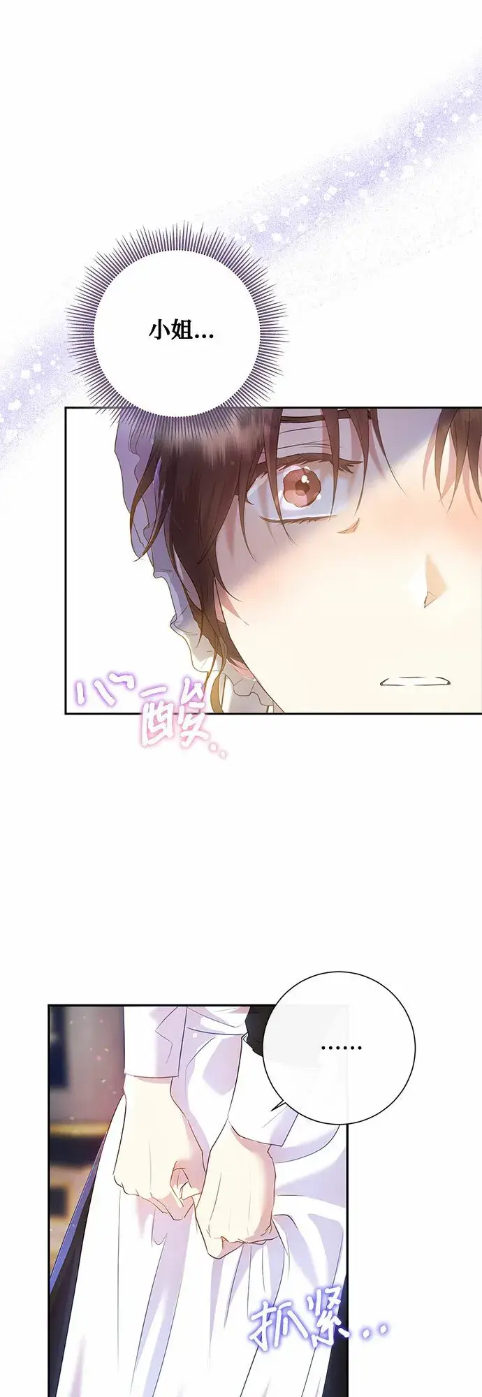 漫画《长官!本次战场是这里吗?》第2话第8张图
