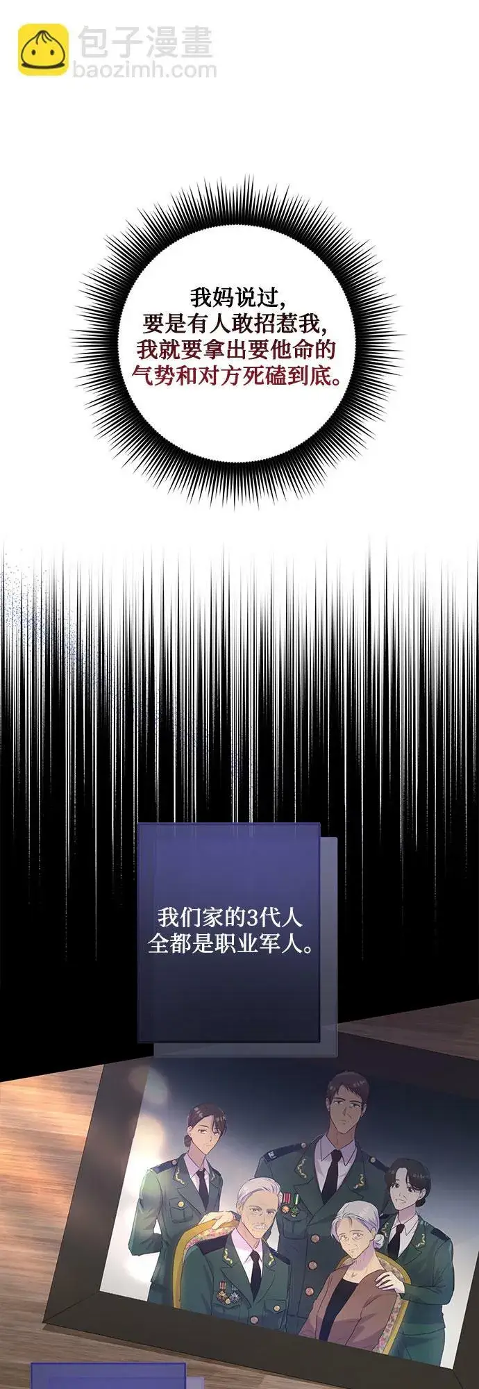 漫画《长官!本次战场是这里吗?》第3话第10张图