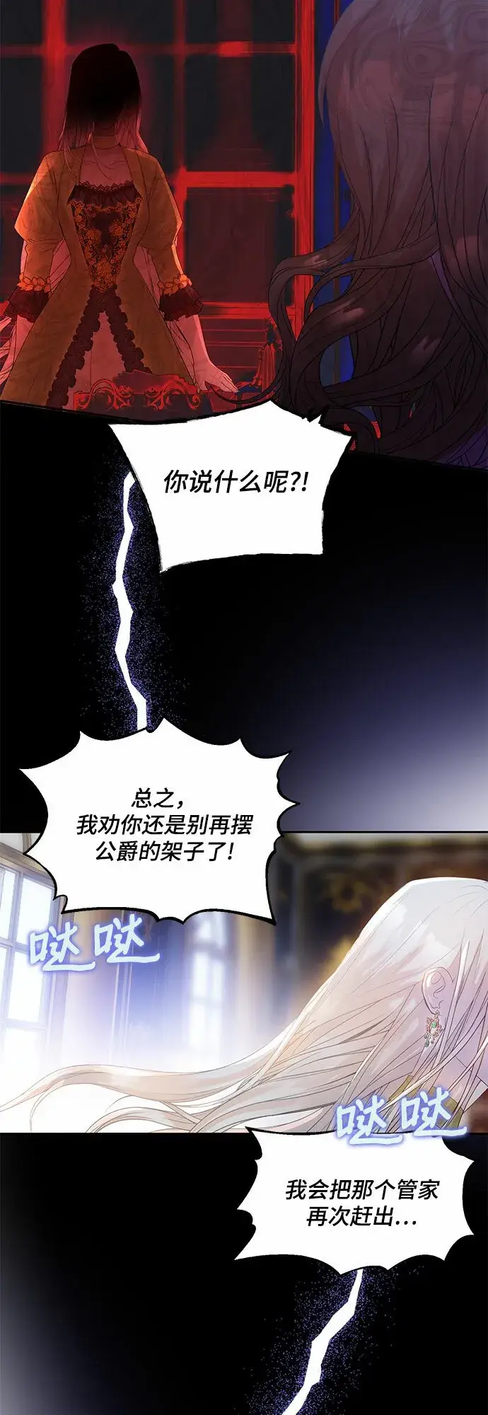 漫画《长官!本次战场是这里吗?》第3话第14张图