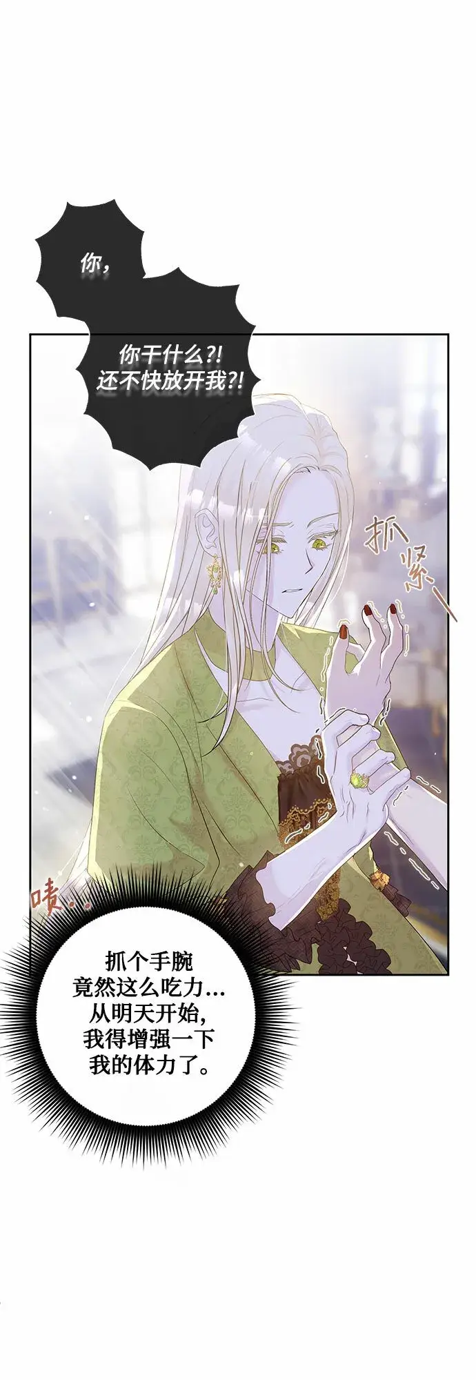漫画《长官!本次战场是这里吗?》第3话第18张图