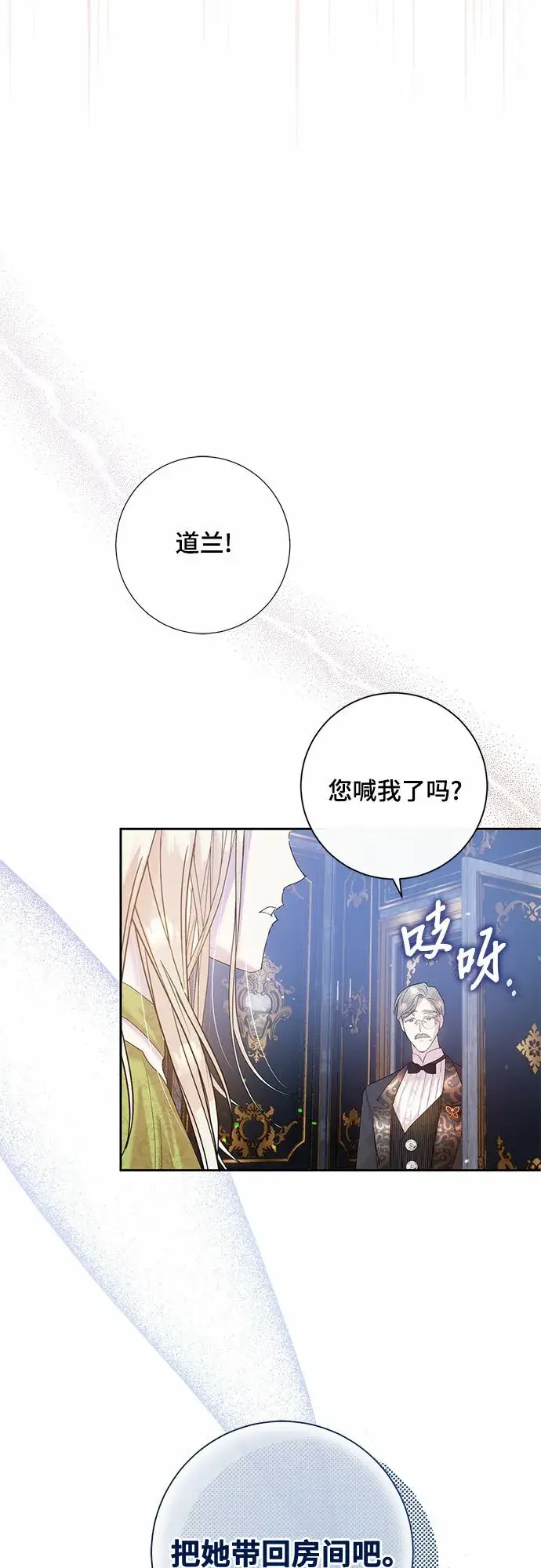 漫画《长官!本次战场是这里吗?》第3话第24张图
