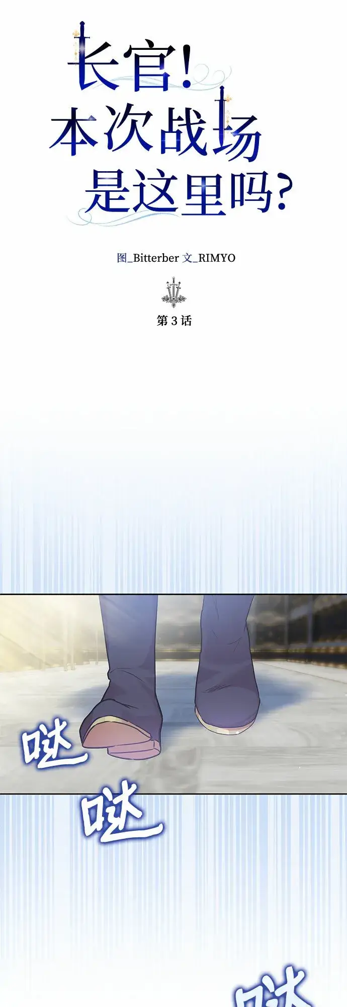 漫画《长官!本次战场是这里吗?》第3话第27张图