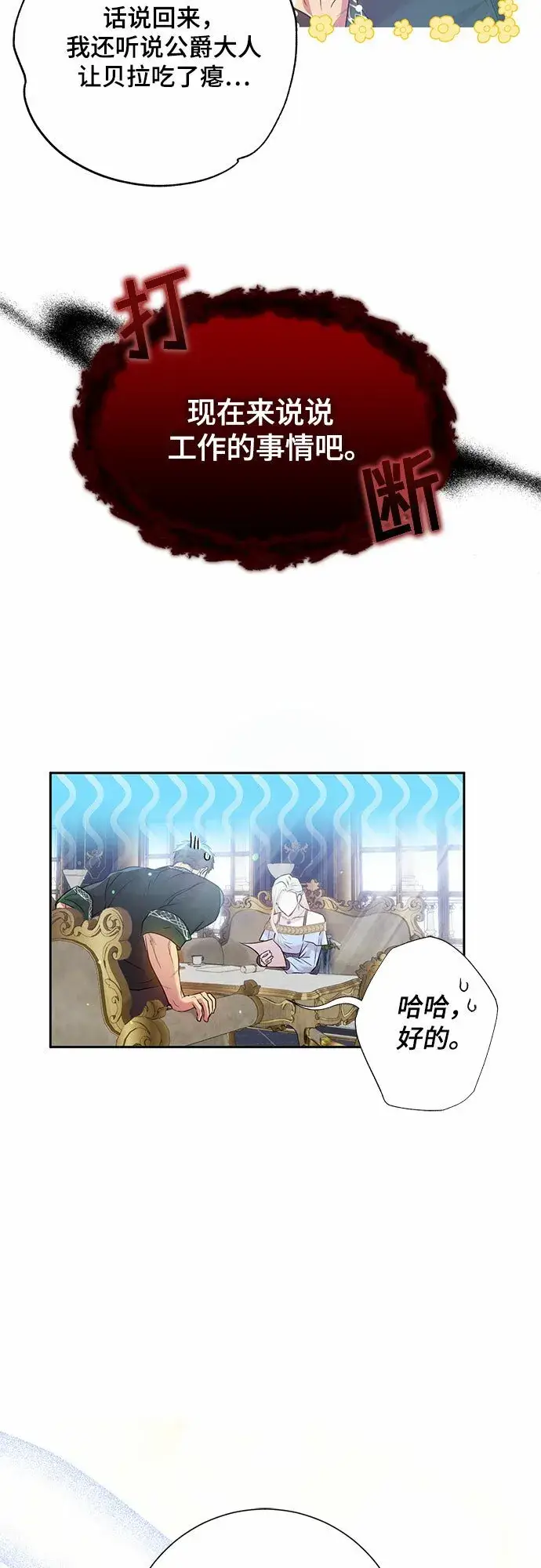 漫画《长官!本次战场是这里吗?》第3话第31张图