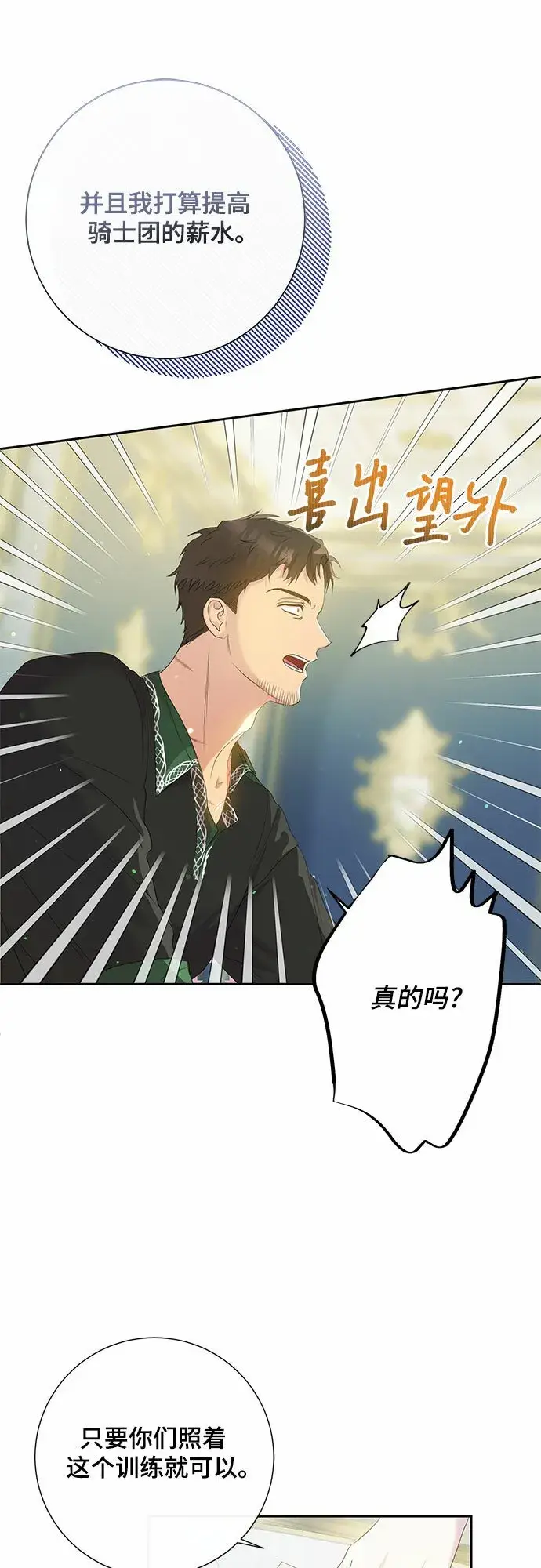 漫画《长官!本次战场是这里吗?》第3话第33张图