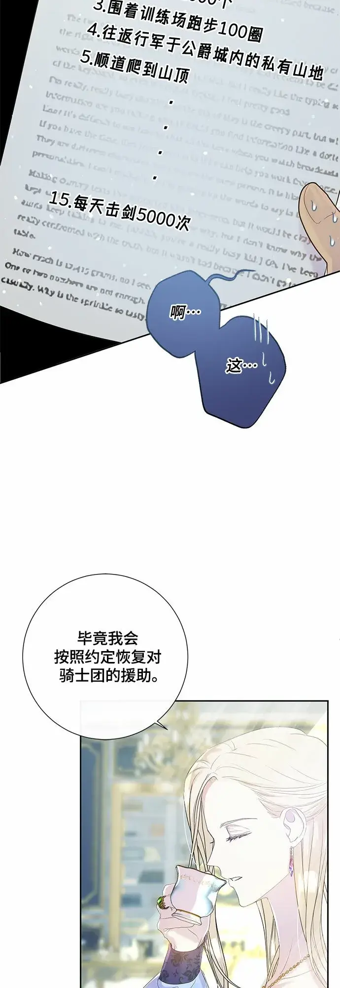 漫画《长官!本次战场是这里吗?》第3话第35张图