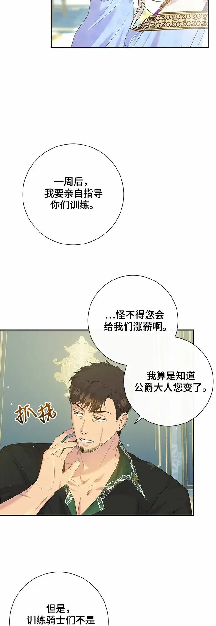 漫画《长官!本次战场是这里吗?》第3话第36张图