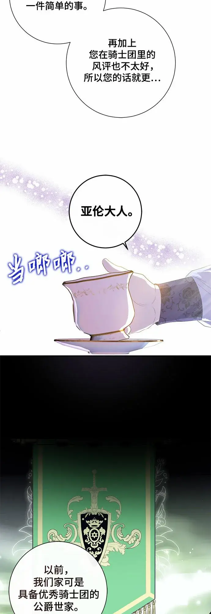 漫画《长官!本次战场是这里吗?》第3话第37张图