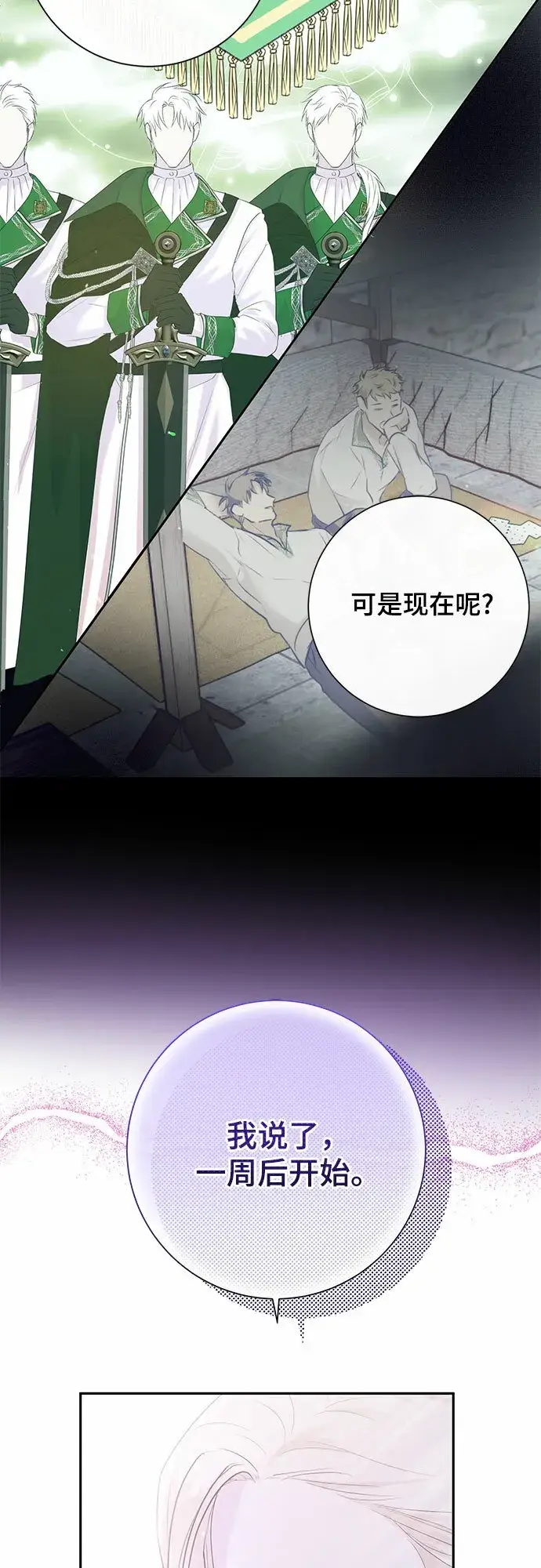 漫画《长官!本次战场是这里吗?》第3话第38张图