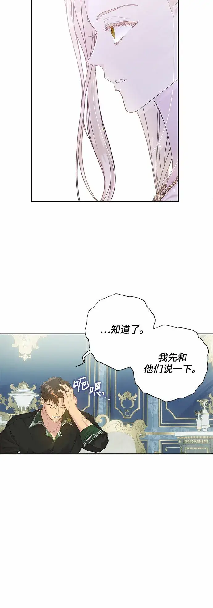 漫画《长官!本次战场是这里吗?》第3话第39张图