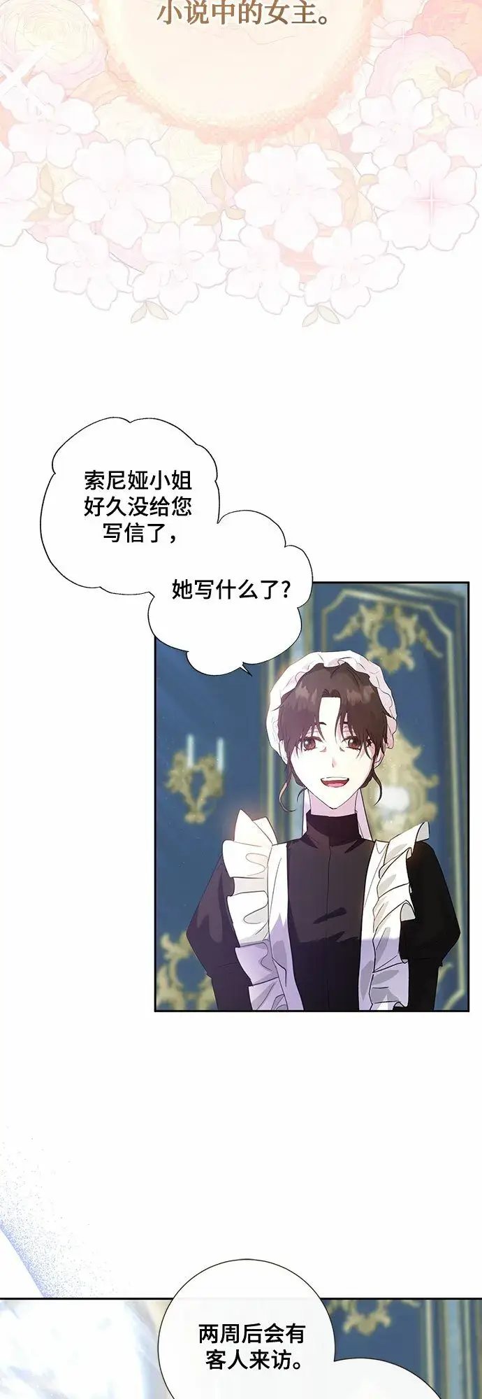 漫画《长官!本次战场是这里吗?》第3话第43张图