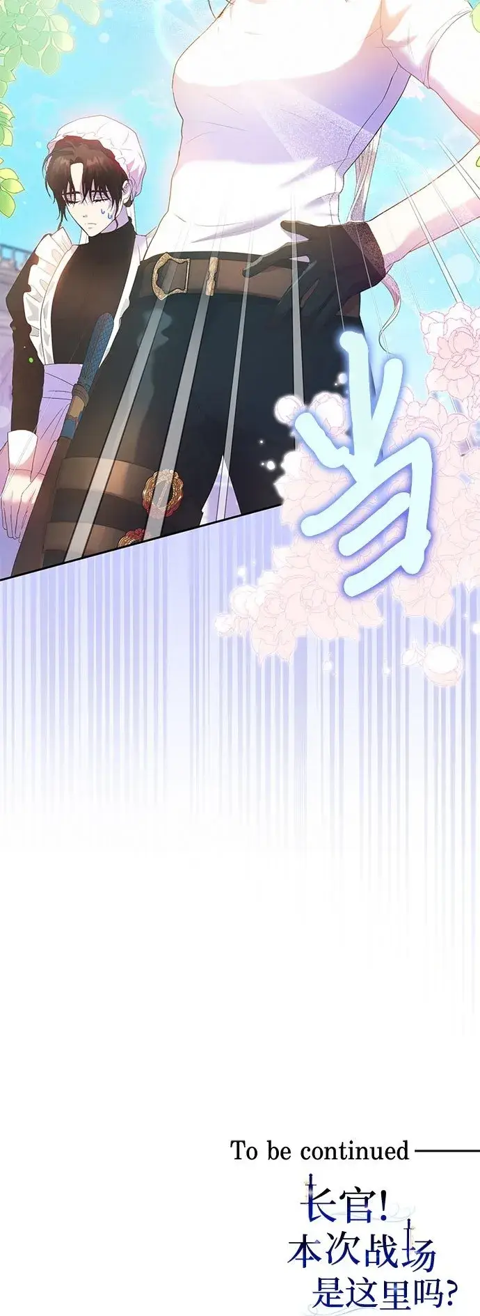 漫画《长官!本次战场是这里吗?》第3话第50张图