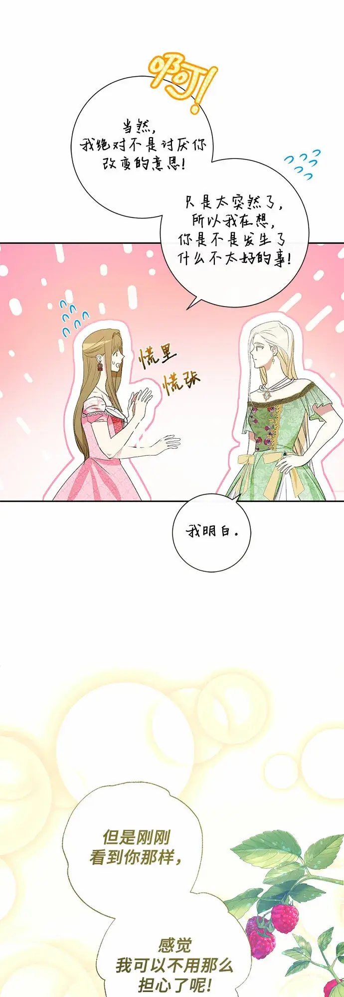 漫画《长官!本次战场是这里吗?》第6话第13张图