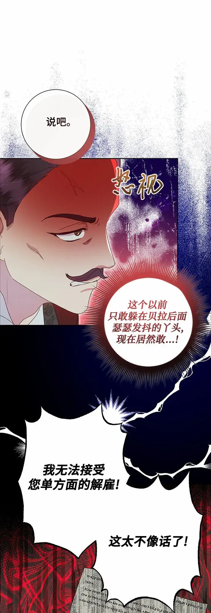 漫画《长官!本次战场是这里吗?》第6话第20张图