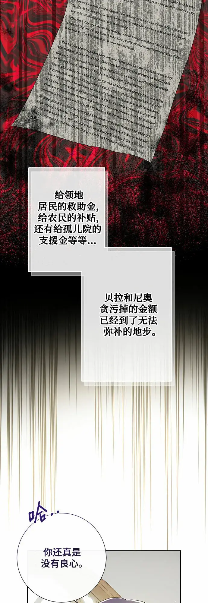 漫画《长官!本次战场是这里吗?》第6话第21张图