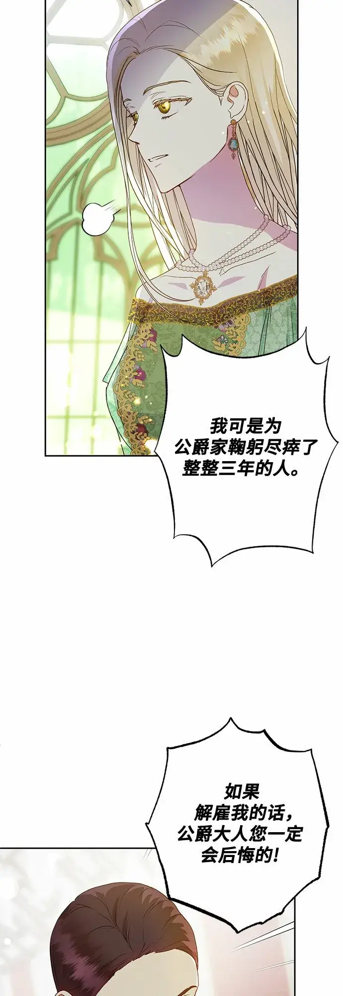 漫画《长官!本次战场是这里吗?》第6话第22张图