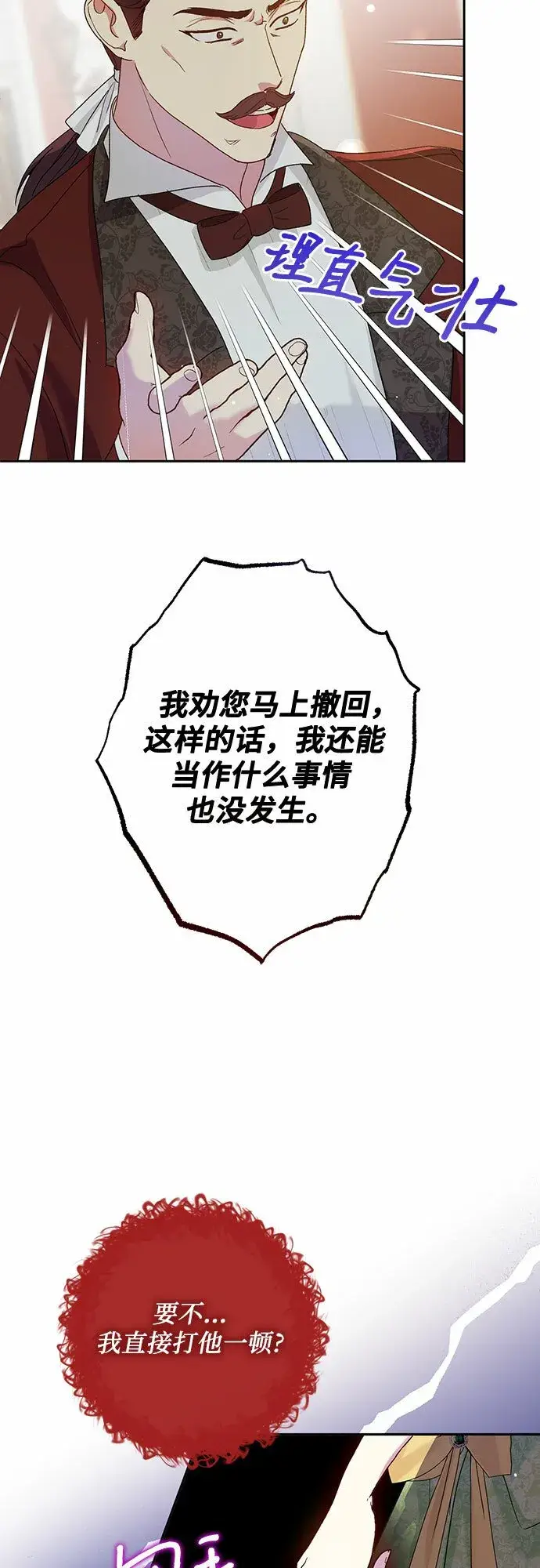 漫画《长官!本次战场是这里吗?》第6话第23张图