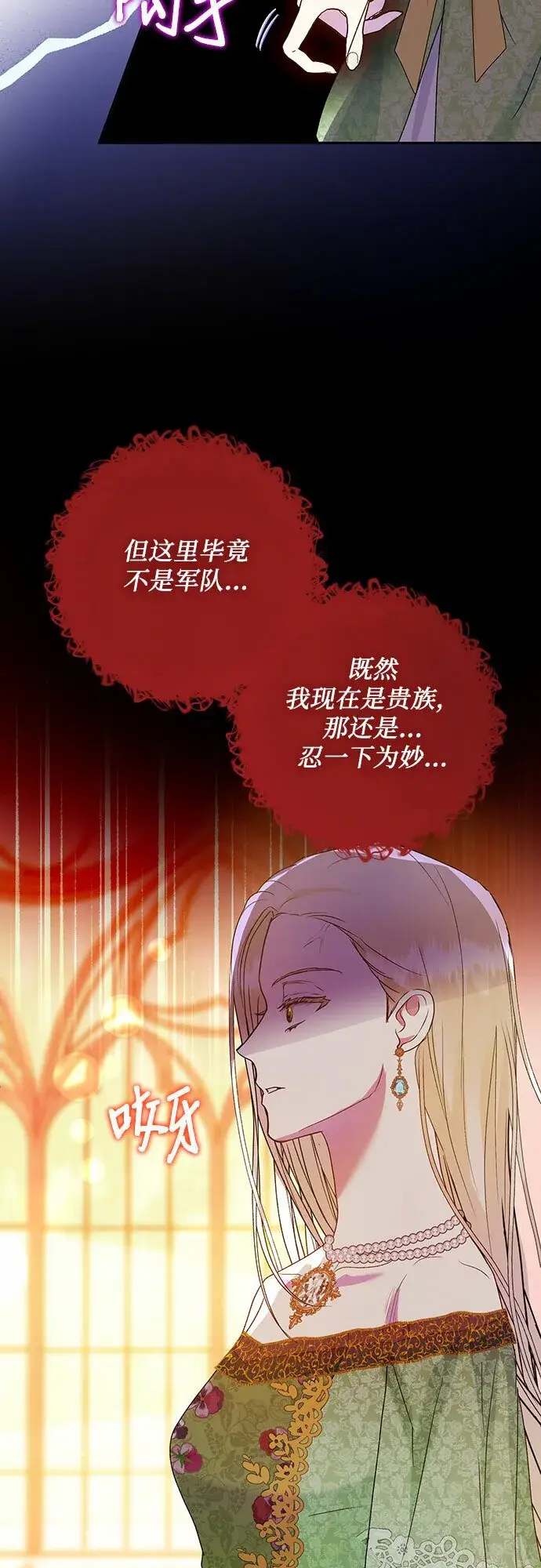 漫画《长官!本次战场是这里吗?》第6话第24张图