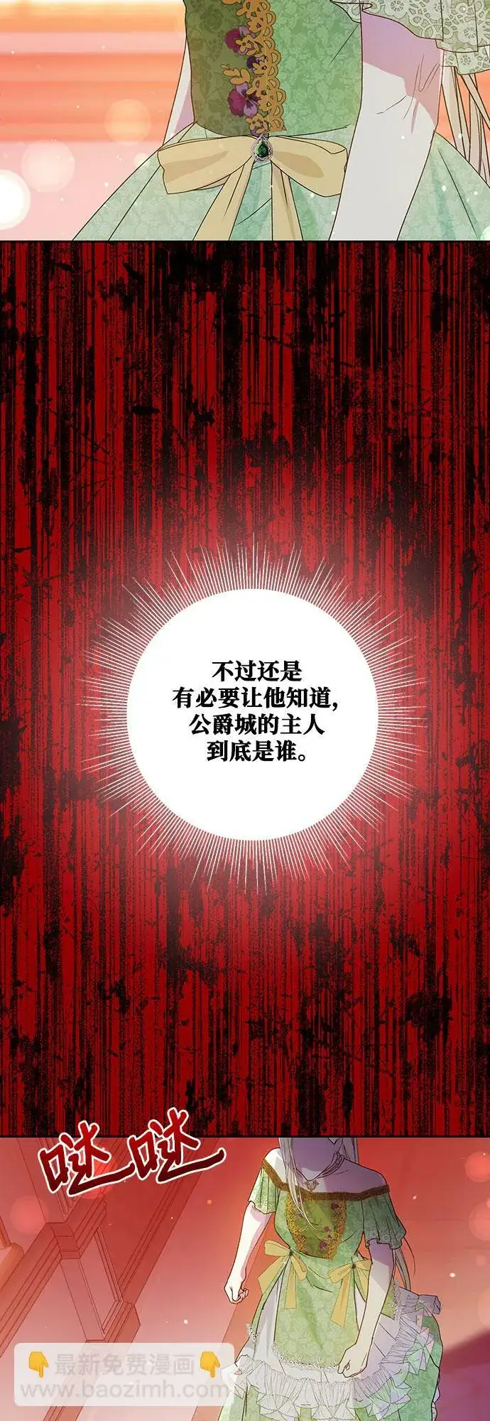 漫画《长官!本次战场是这里吗?》第6话第25张图