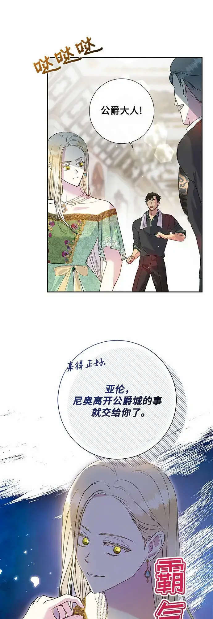 漫画《长官!本次战场是这里吗?》第6话第27张图