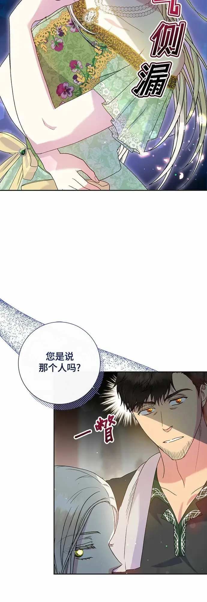 漫画《长官!本次战场是这里吗?》第6话第28张图