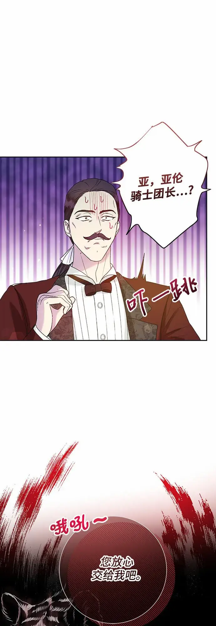 漫画《长官!本次战场是这里吗?》第6话第29张图