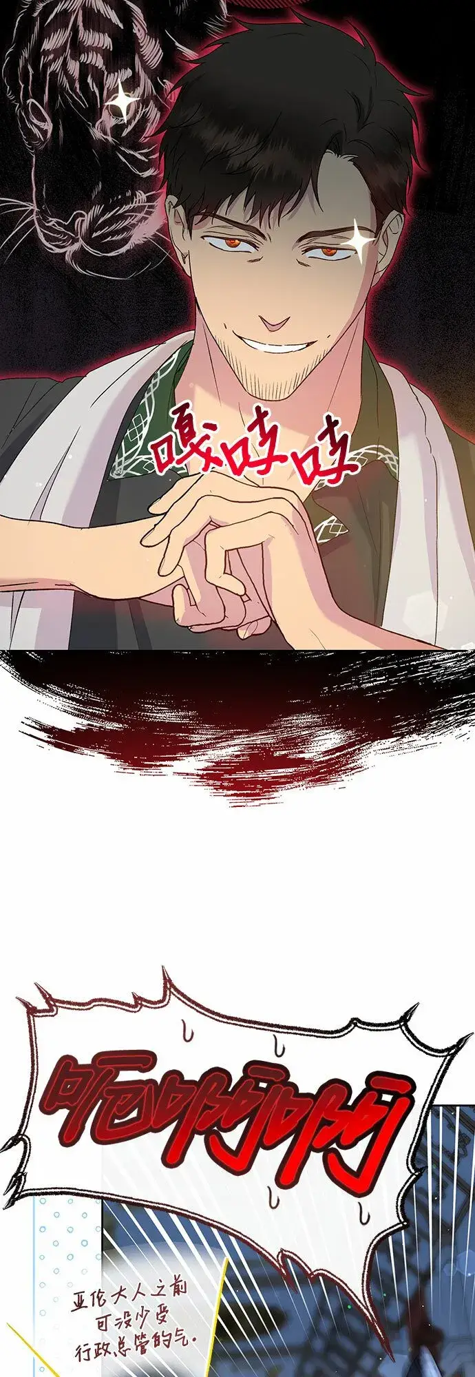 漫画《长官!本次战场是这里吗?》第6话第30张图