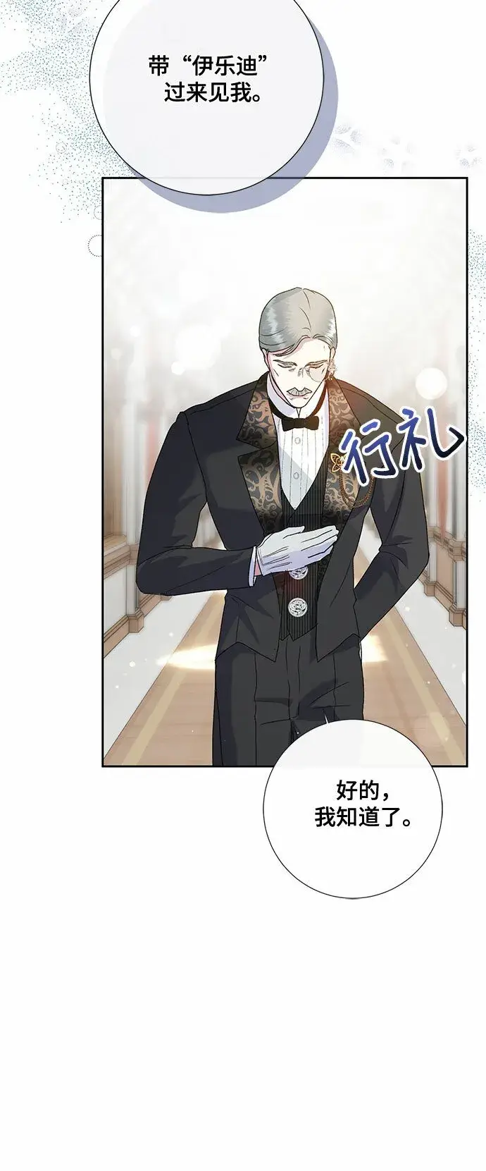 漫画《长官!本次战场是这里吗?》第6话第32张图