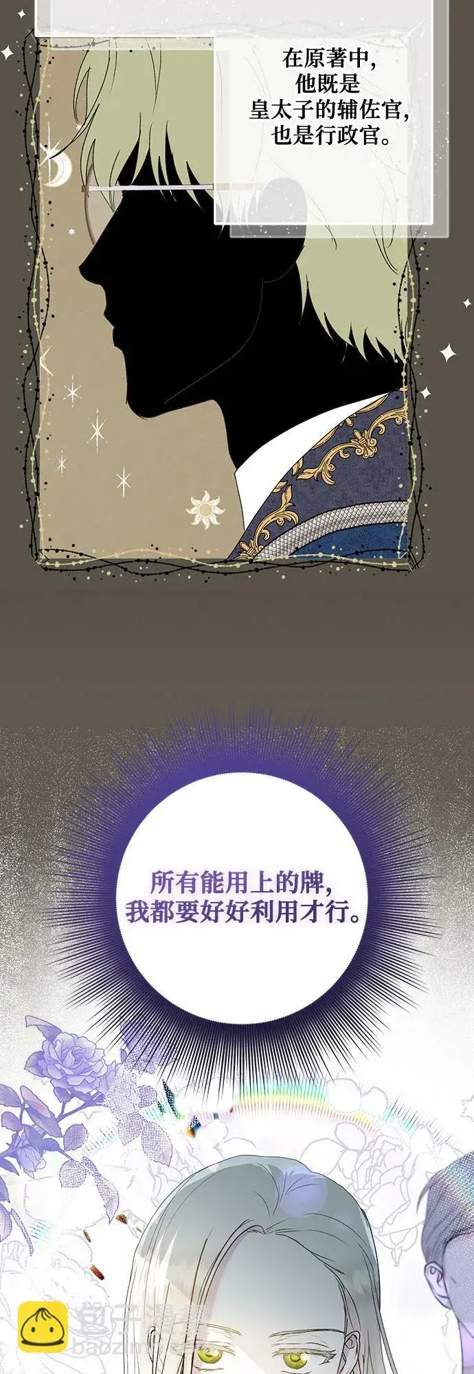 漫画《长官!本次战场是这里吗?》第6话第34张图