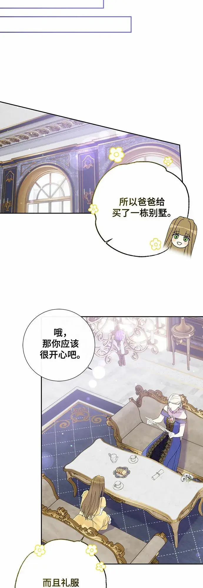 漫画《长官!本次战场是这里吗?》第6话第36张图