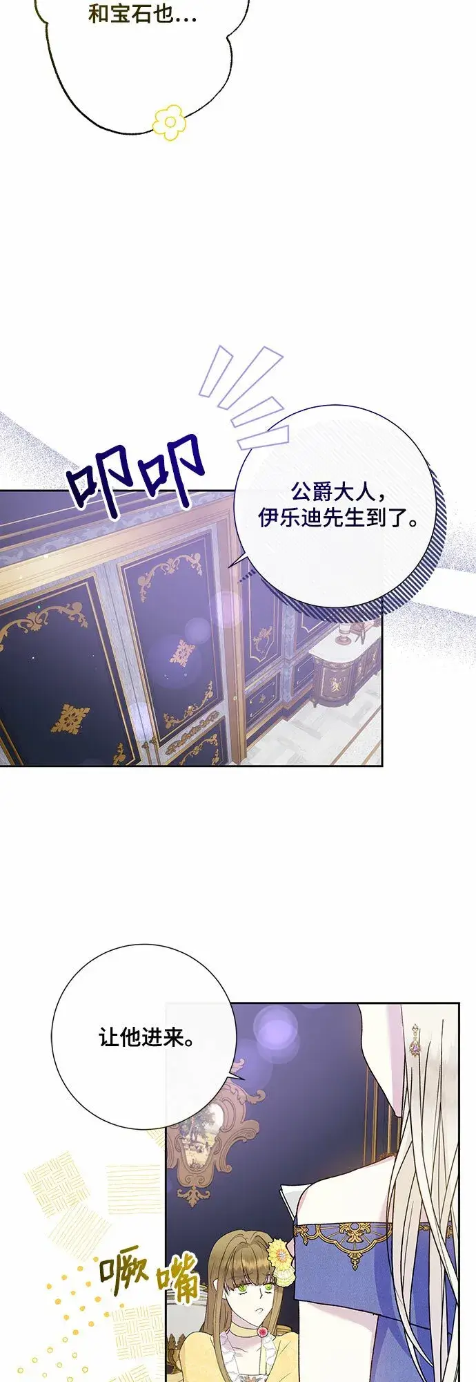 漫画《长官!本次战场是这里吗?》第6话第37张图