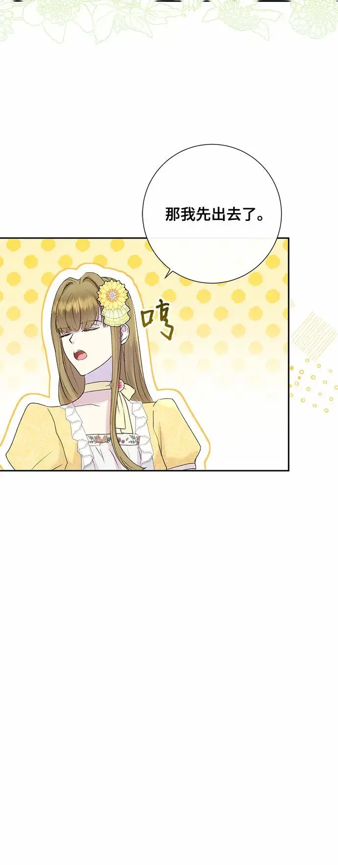 漫画《长官!本次战场是这里吗?》第6话第39张图