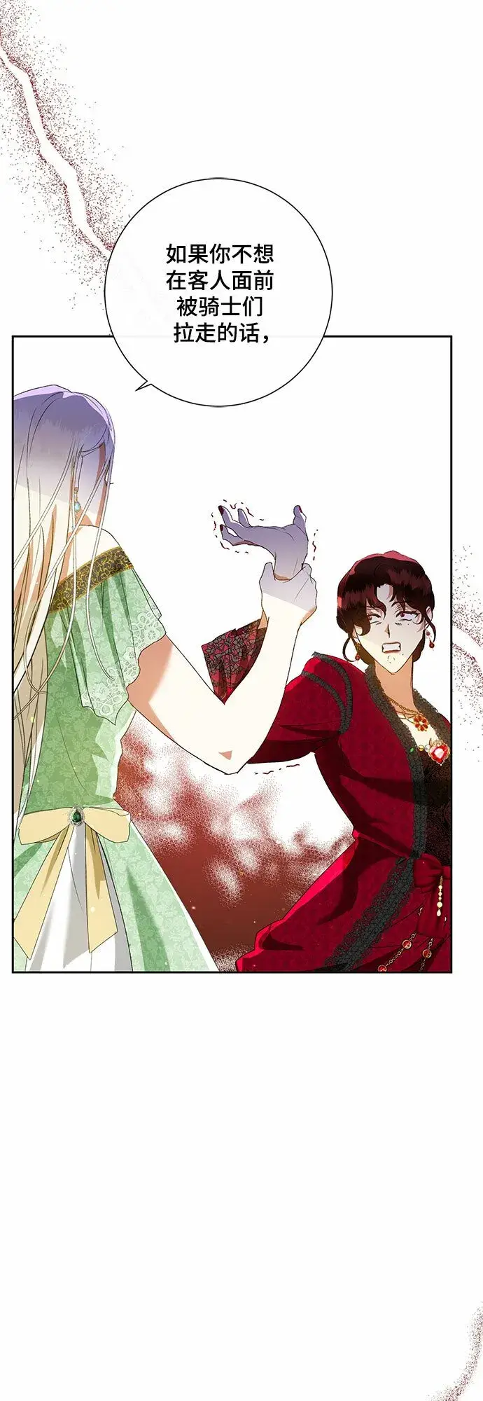 漫画《长官!本次战场是这里吗?》第6话第4张图