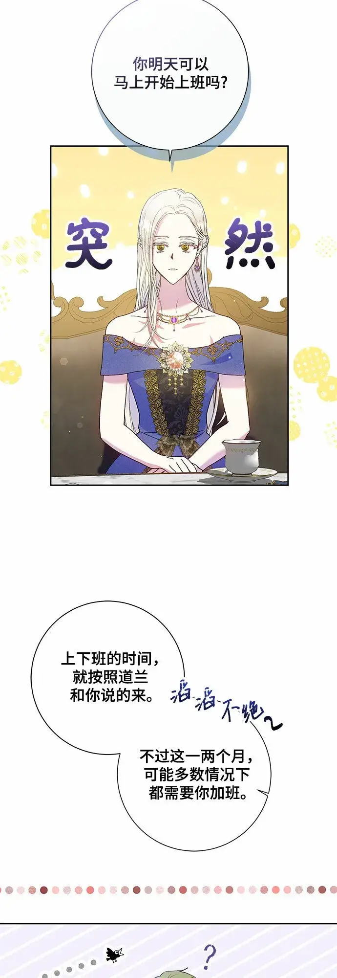 漫画《长官!本次战场是这里吗?》第6话第43张图