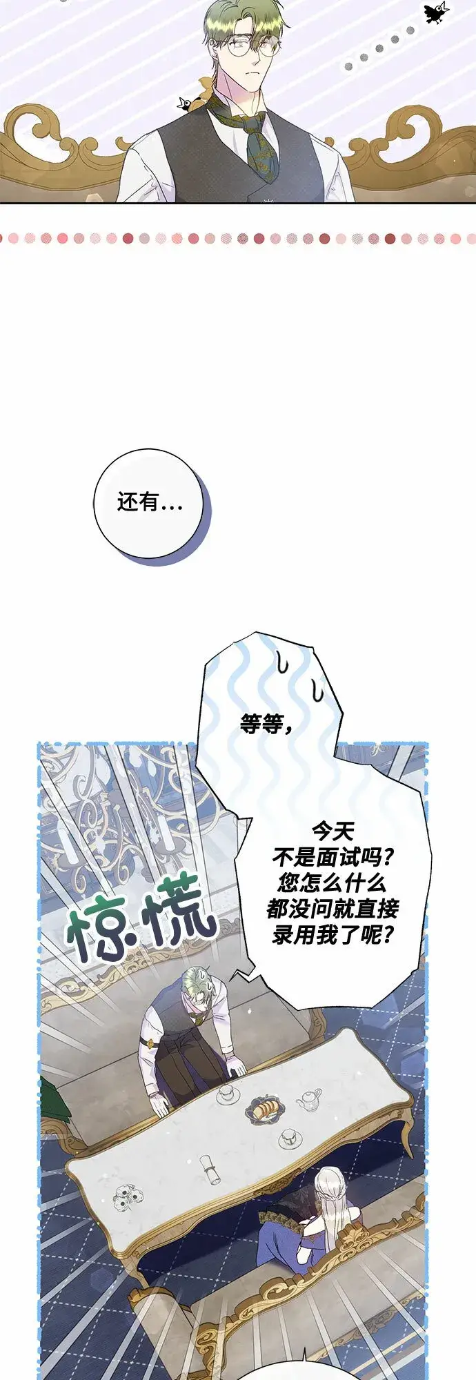 漫画《长官!本次战场是这里吗?》第6话第44张图
