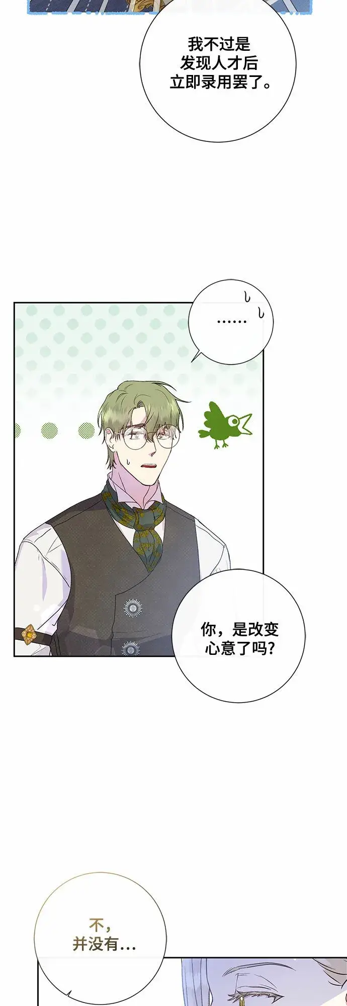 漫画《长官!本次战场是这里吗?》第6话第45张图
