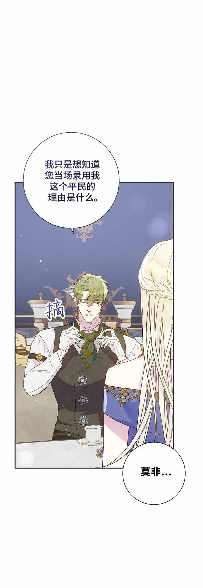 漫画《长官!本次战场是这里吗?》第6话第47张图
