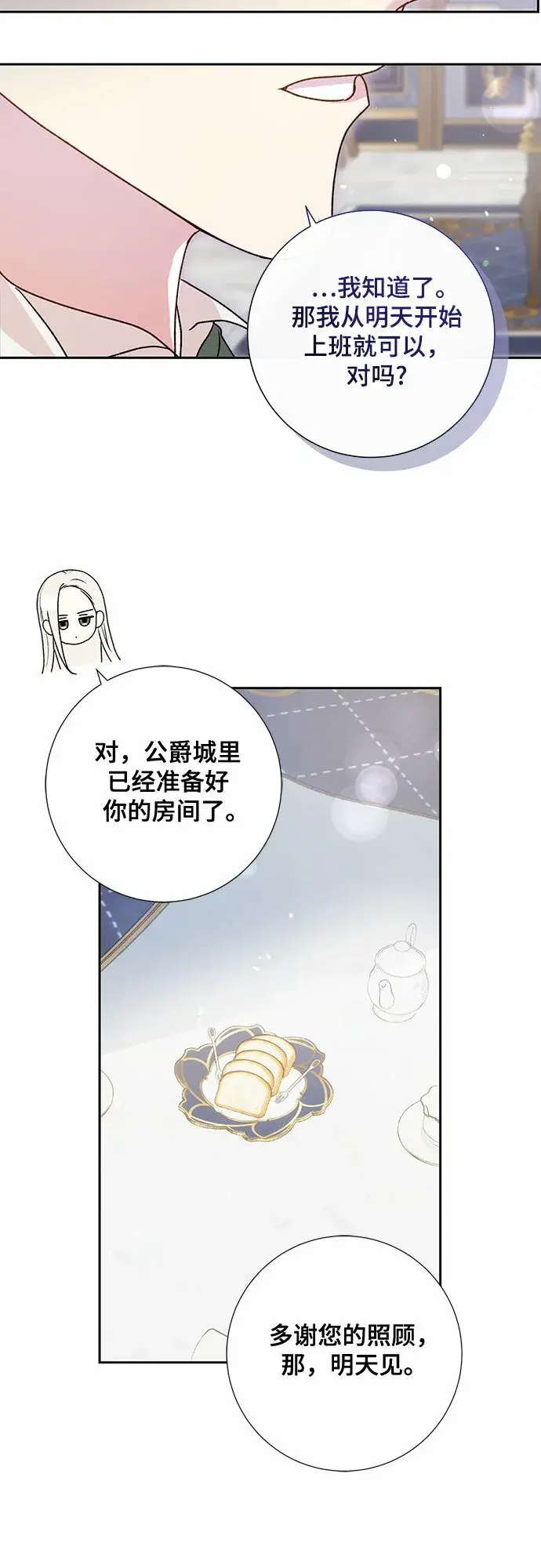漫画《长官!本次战场是这里吗?》第6话第52张图