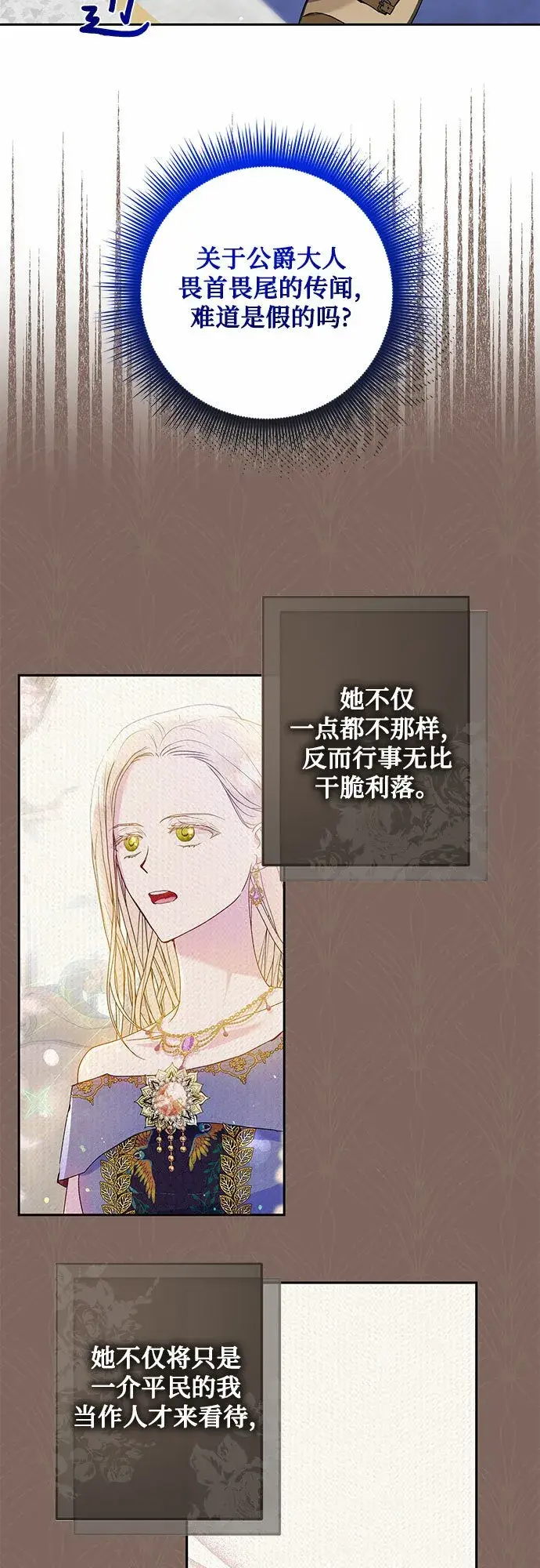 漫画《长官!本次战场是这里吗?》第6话第55张图