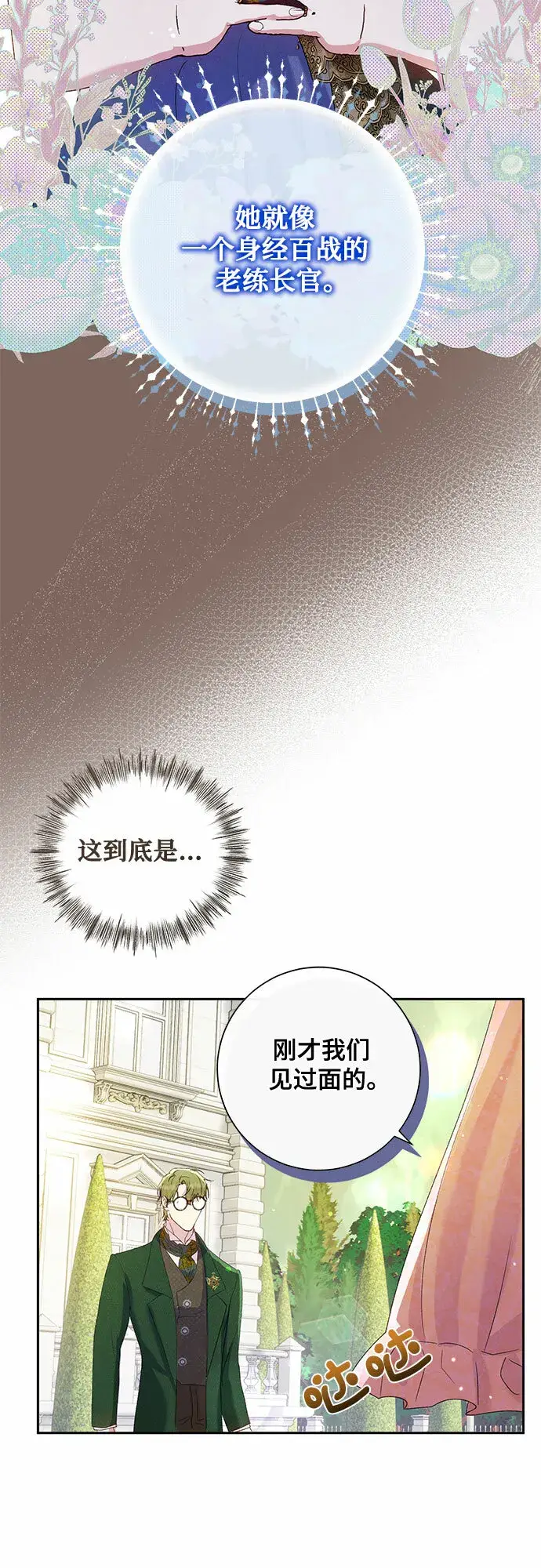 漫画《长官!本次战场是这里吗?》第6话第57张图