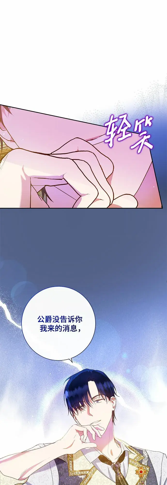 漫画《长官!本次战场是这里吗?》第6话第6张图