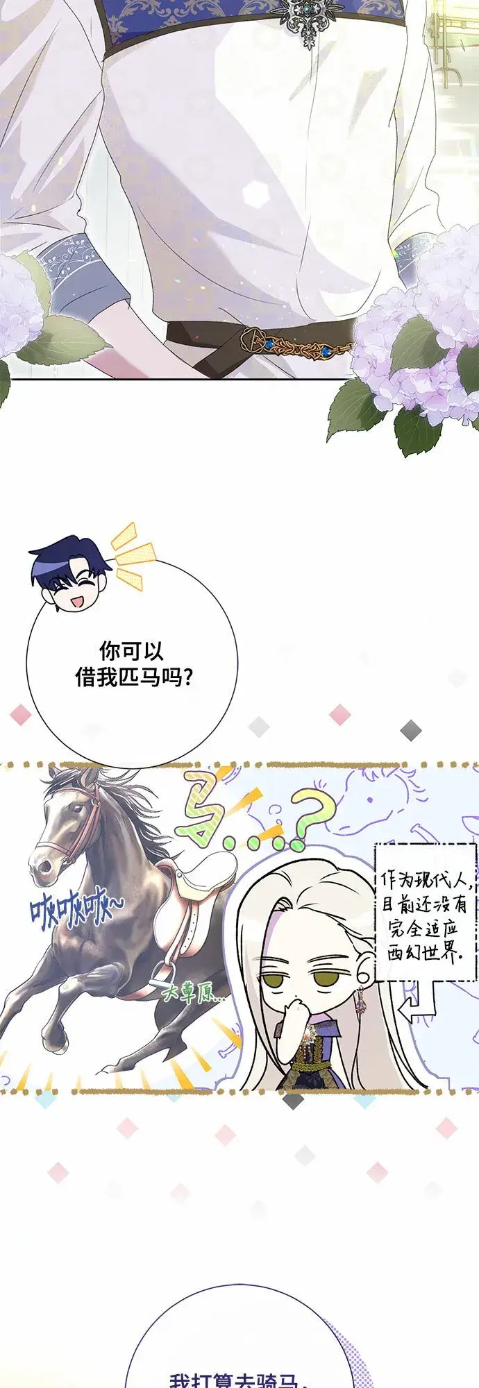 漫画《长官!本次战场是这里吗?》第7话第10张图