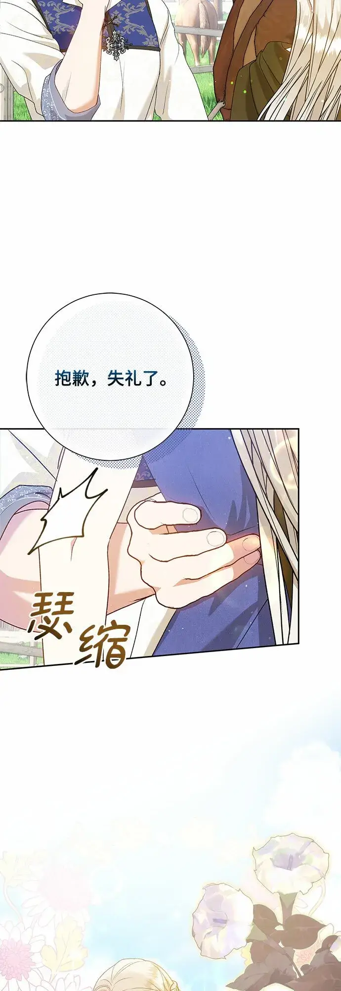 漫画《长官!本次战场是这里吗?》第7话第25张图