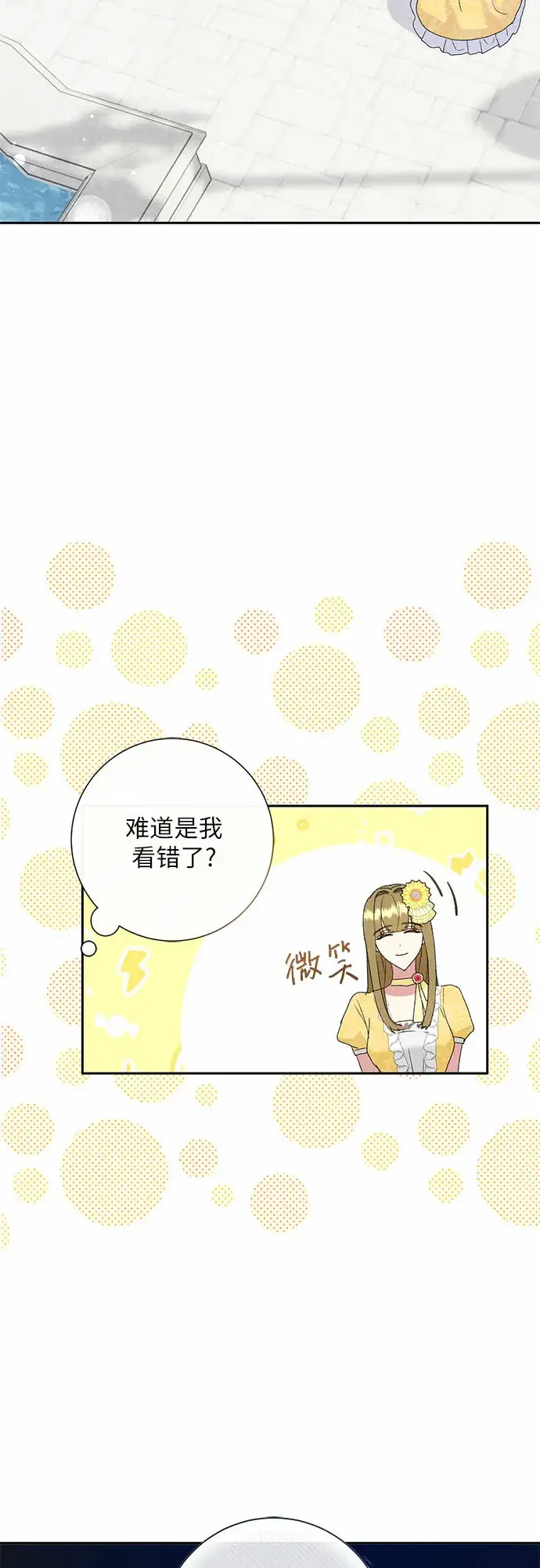 漫画《长官!本次战场是这里吗?》第7话第3张图