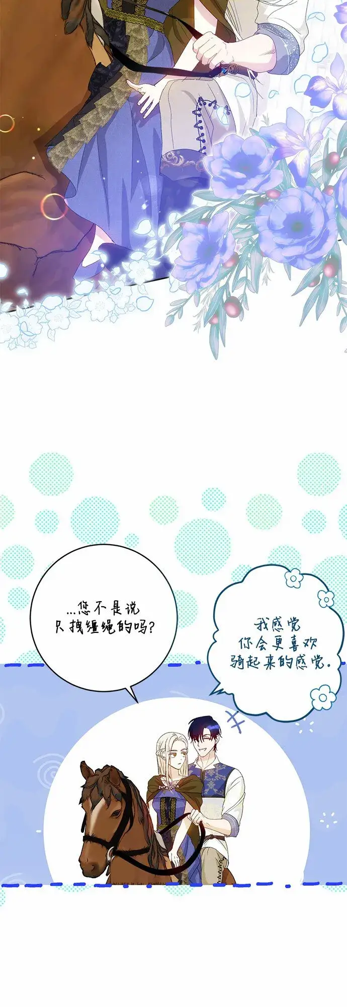 漫画《长官!本次战场是这里吗?》第7话第31张图