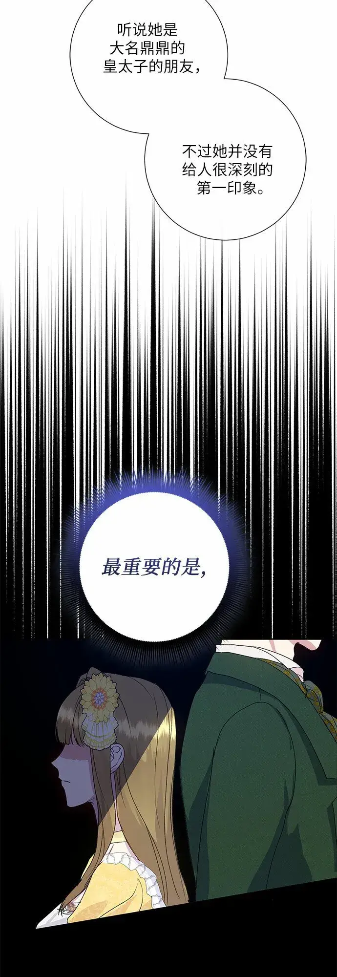 漫画《长官!本次战场是这里吗?》第7话第5张图