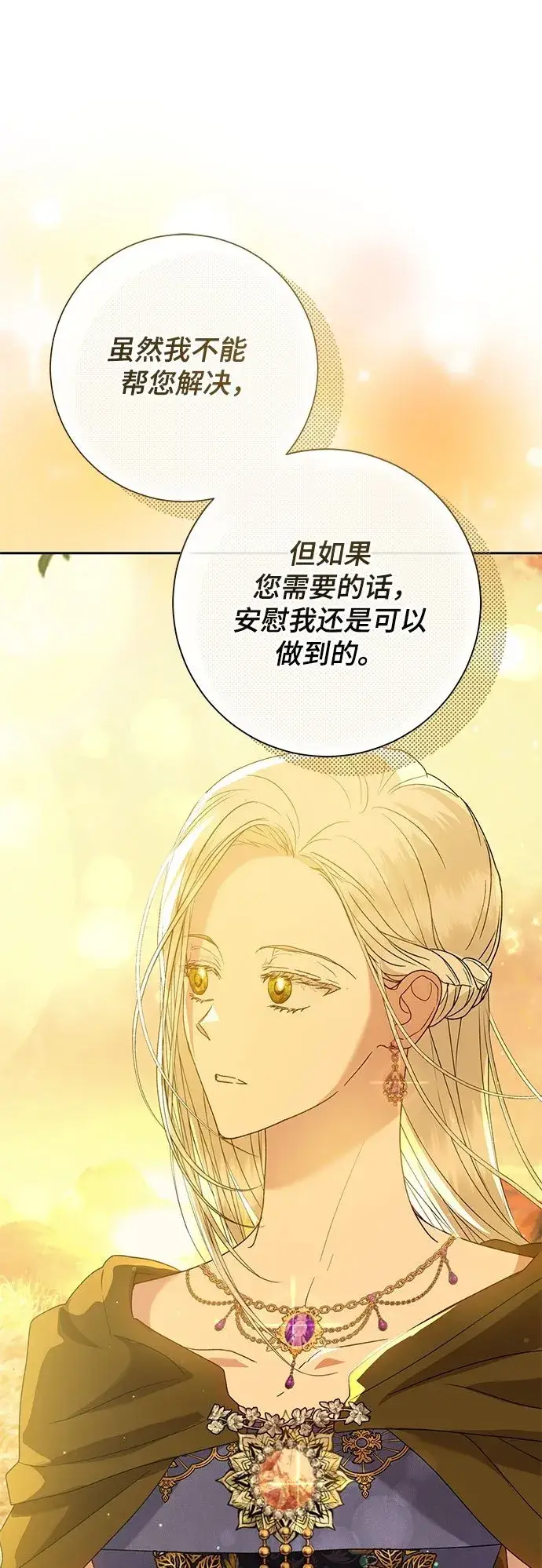 漫画《长官!本次战场是这里吗?》第7话第50张图