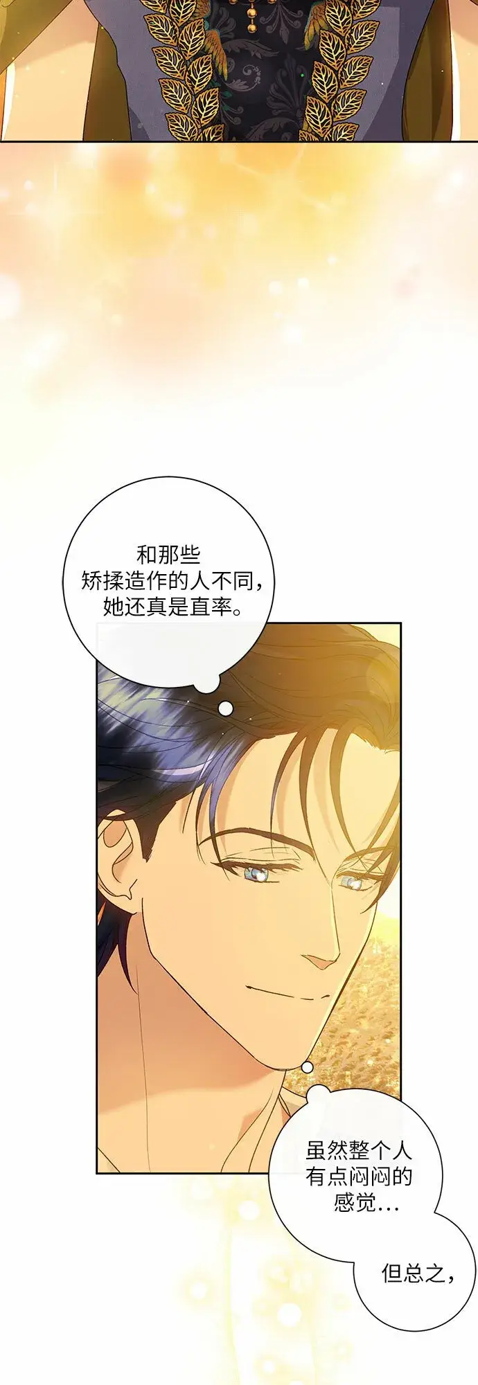 漫画《长官!本次战场是这里吗?》第7话第51张图