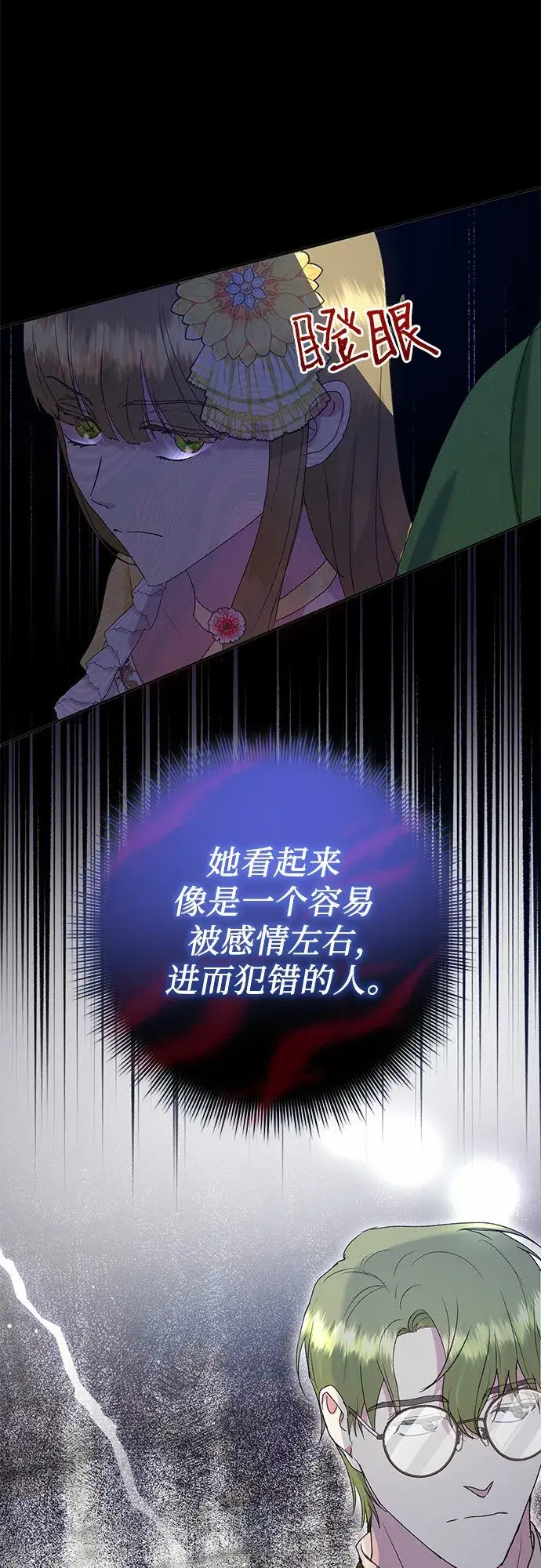 漫画《长官!本次战场是这里吗?》第7话第6张图